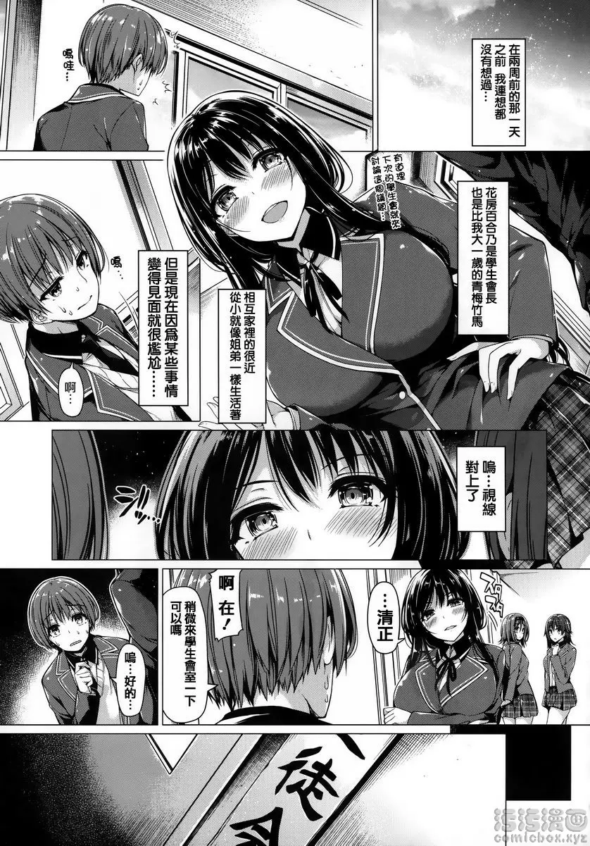 [A漫] 花瓣少女 入口即化的愛人 11