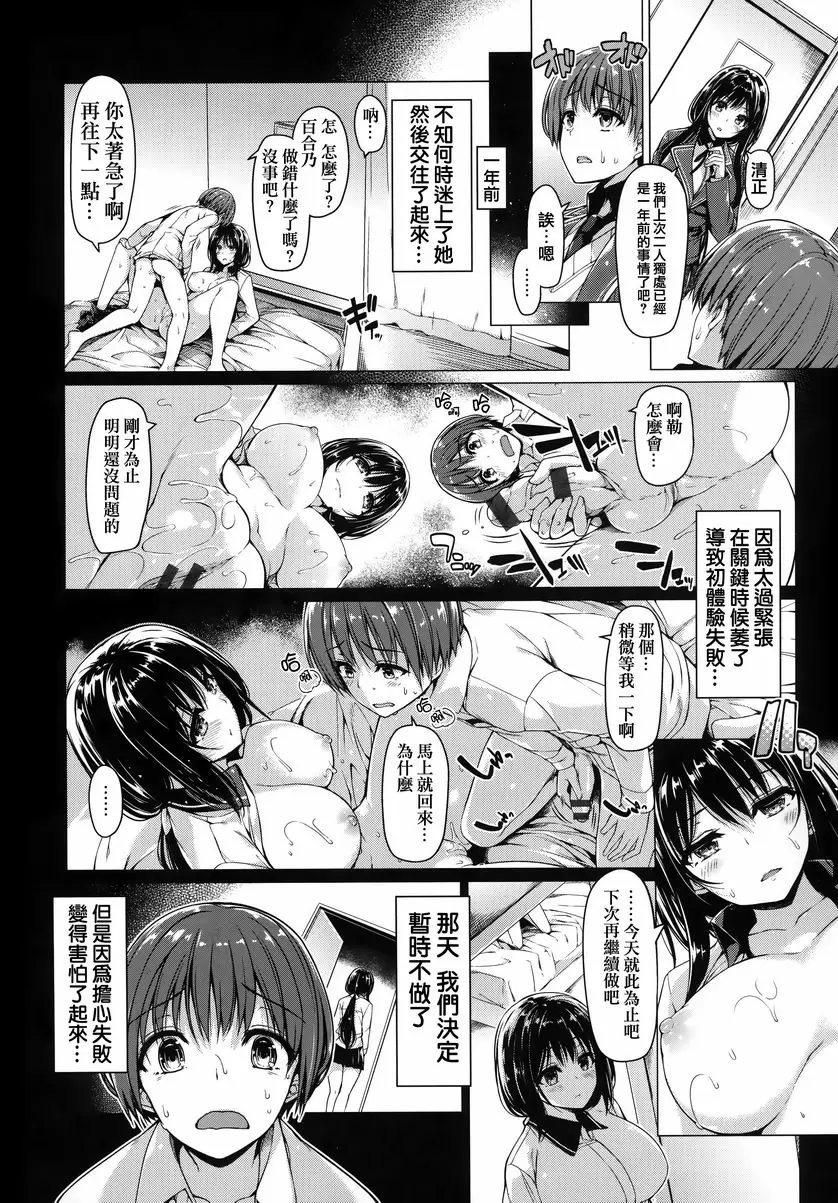 [A漫] 花瓣少女 入口即化的愛人 12