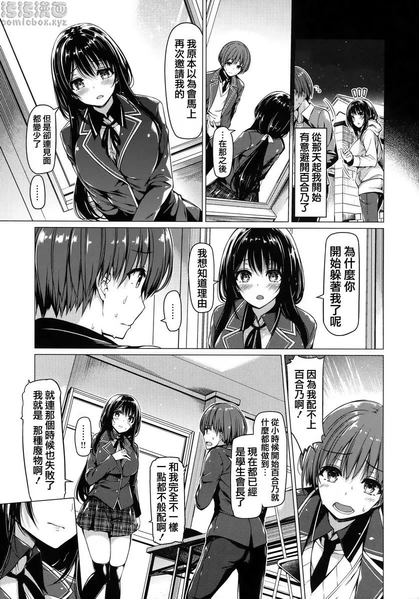 [A漫] 花瓣少女 入口即化的愛人 13