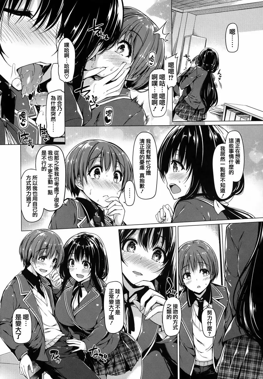 [A漫] 花瓣少女 入口即化的愛人 14