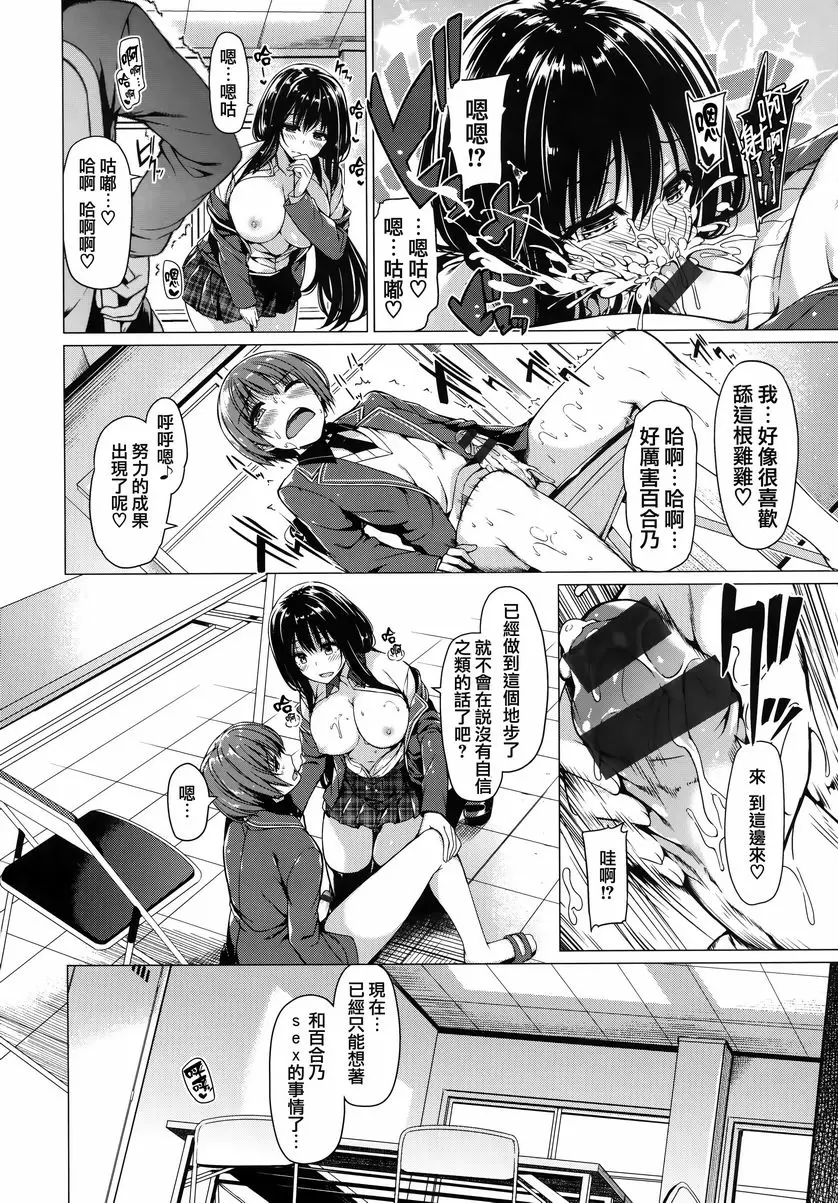 [A漫] 花瓣少女 入口即化的愛人 18