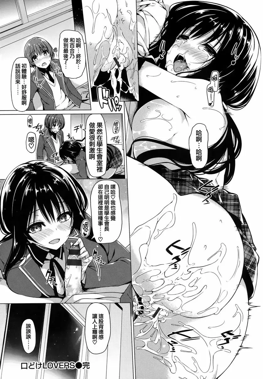 [A漫] 花瓣少女 入口即化的愛人 26