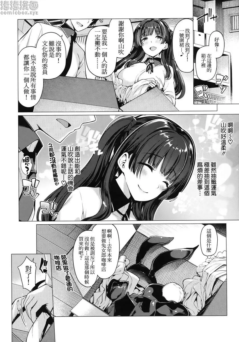 [禁漫] 花瓣少女 對兔女郎爲所欲爲 1