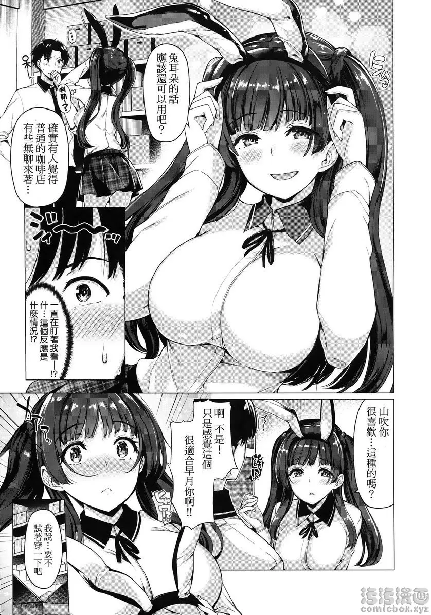 [禁漫] 花瓣少女 對兔女郎爲所欲爲 2
