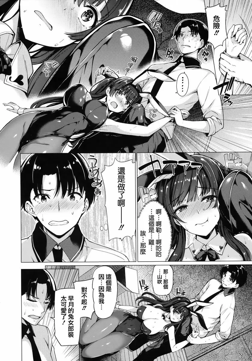 [禁漫] 花瓣少女 對兔女郎爲所欲爲 5