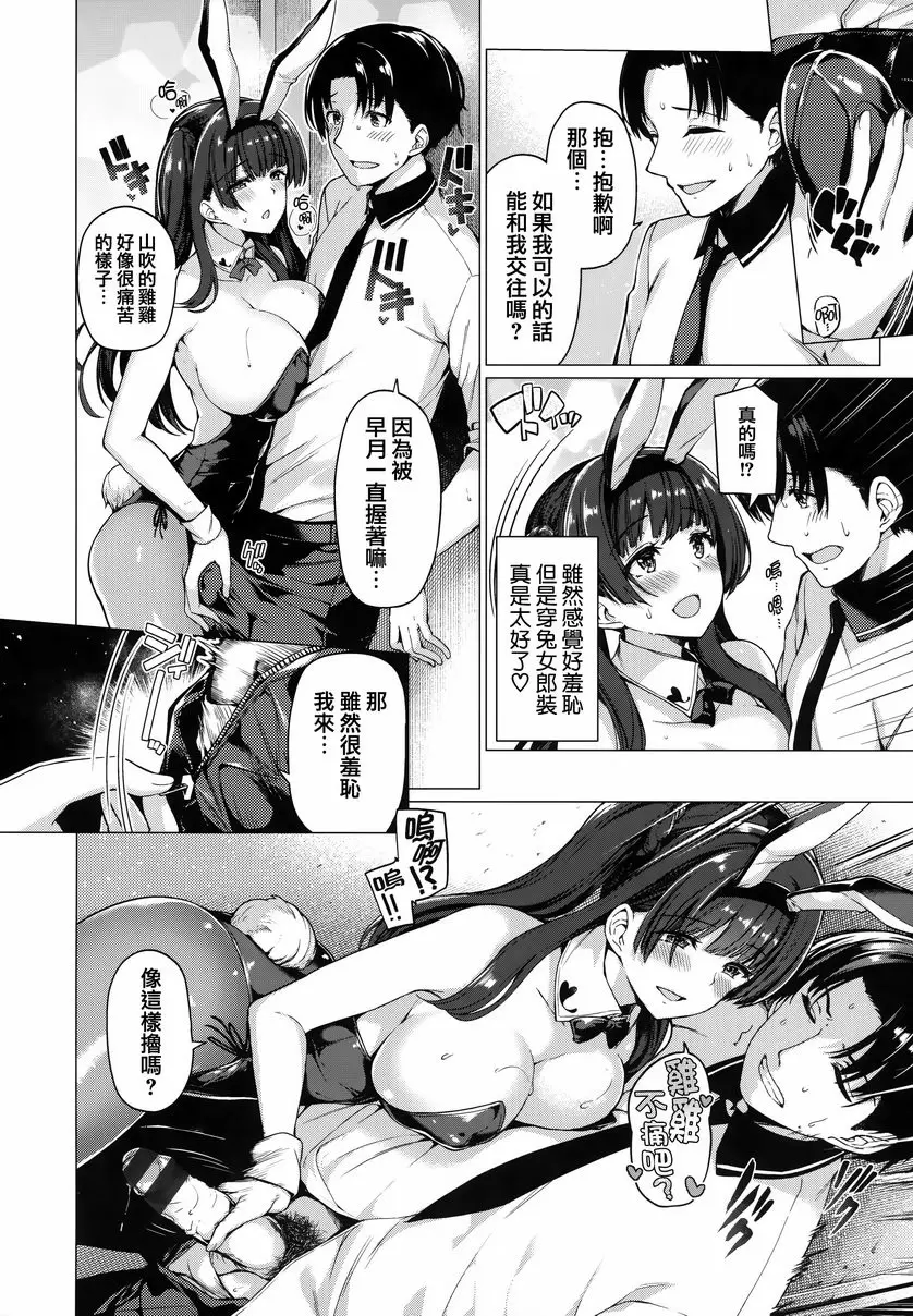 [禁漫] 花瓣少女 對兔女郎爲所欲爲 7