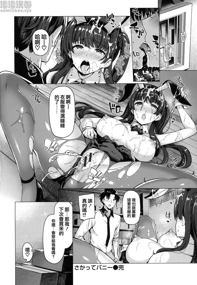 [禁漫] 花瓣少女 對兔女郎爲所欲爲 15