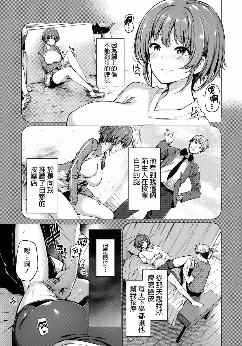 [禁漫] 花瓣少女 愉悅又羞恥的按摩 2