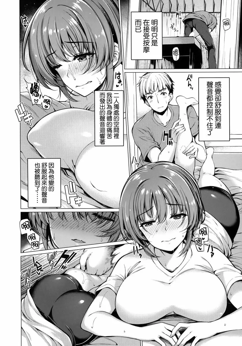 [禁漫] 花瓣少女 愉悅又羞恥的按摩 3