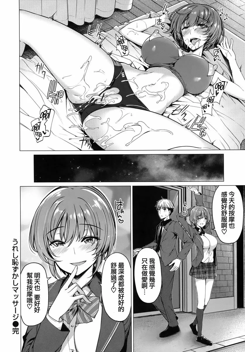 [禁漫] 花瓣少女 愉悅又羞恥的按摩 19