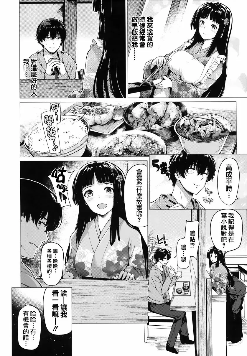 [成人漫画] 花瓣少女 妄想暴露 1