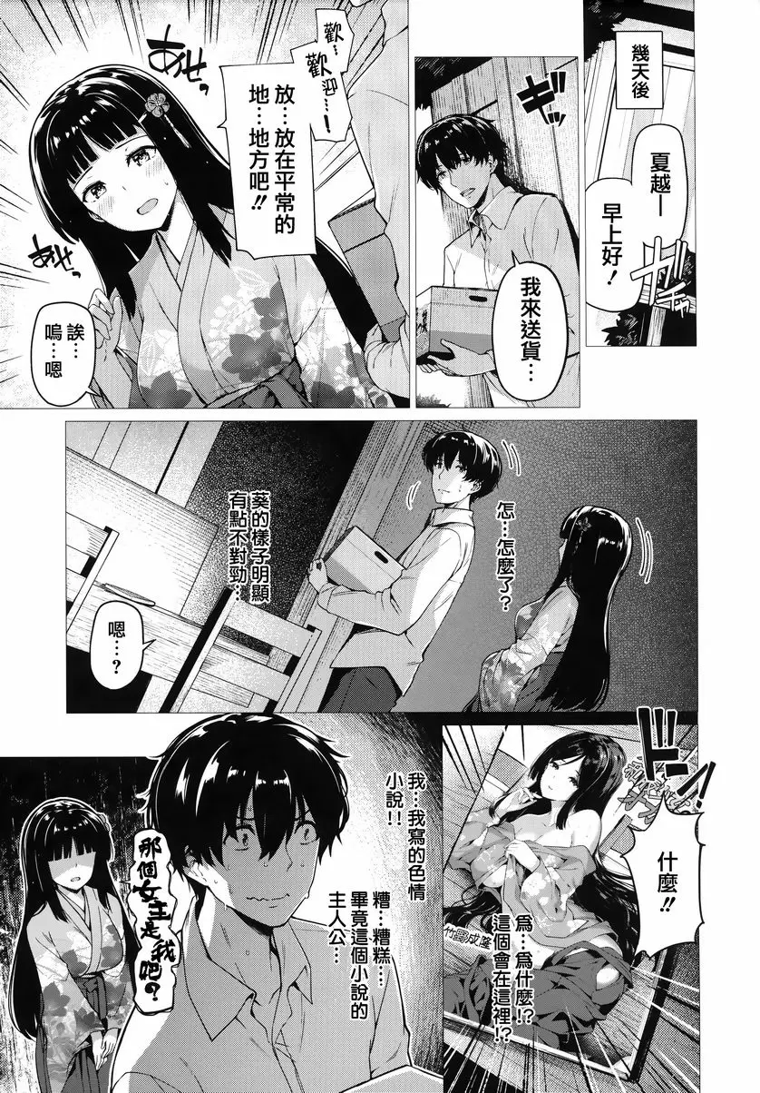 [成人漫画] 花瓣少女 妄想暴露 2