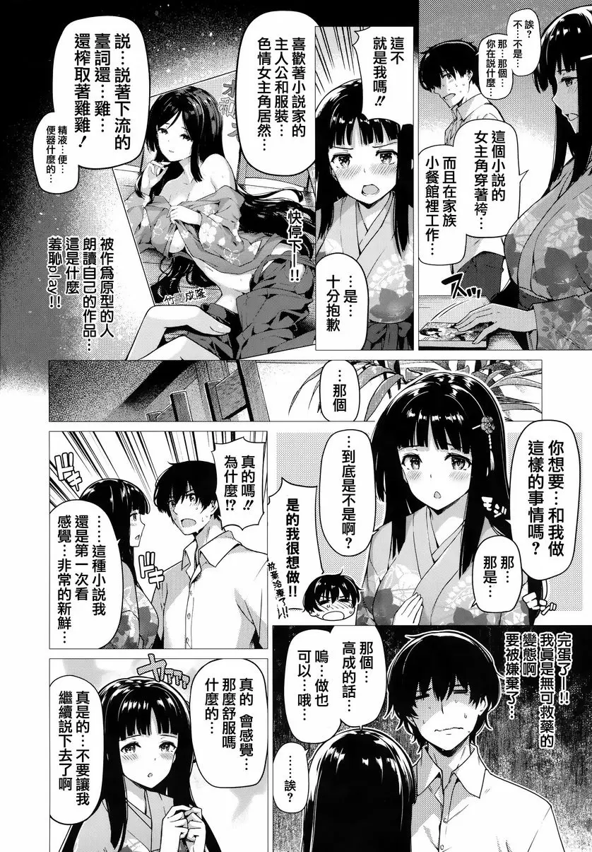 [成人漫画] 花瓣少女 妄想暴露 3