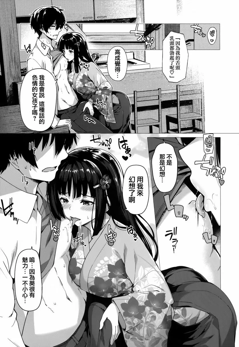 [成人漫画] 花瓣少女 妄想暴露 4
