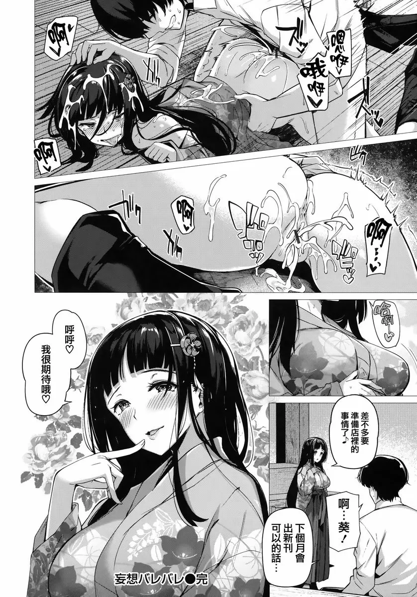 [成人漫画] 花瓣少女 妄想暴露 17