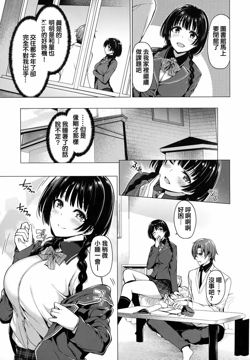 [A漫] 花瓣少女 自由侵犯淺睡時間 2