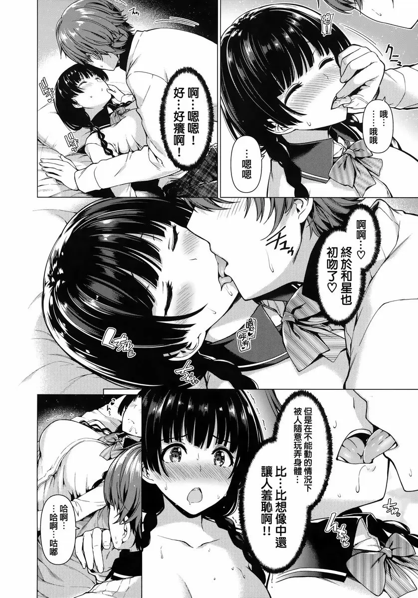 [A漫] 花瓣少女 自由侵犯淺睡時間 5