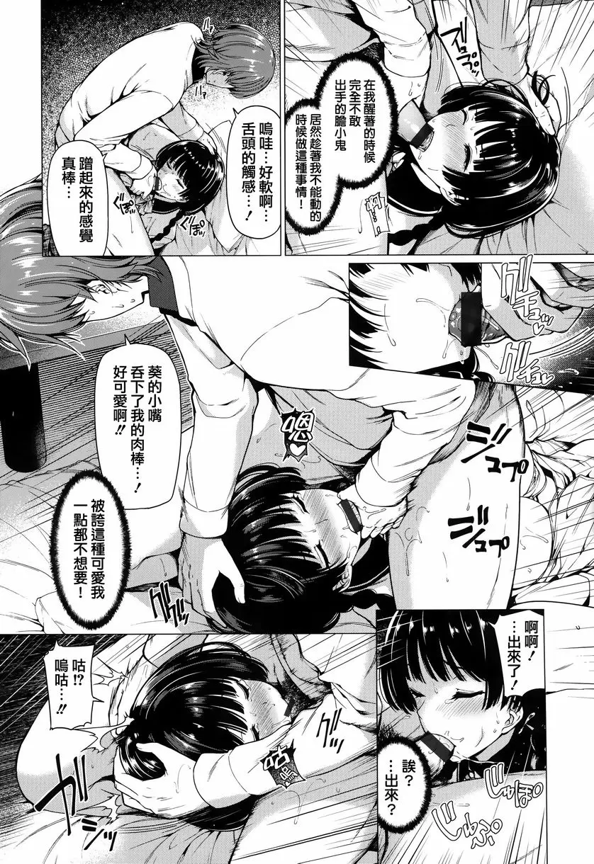 [A漫] 花瓣少女 自由侵犯淺睡時間 9