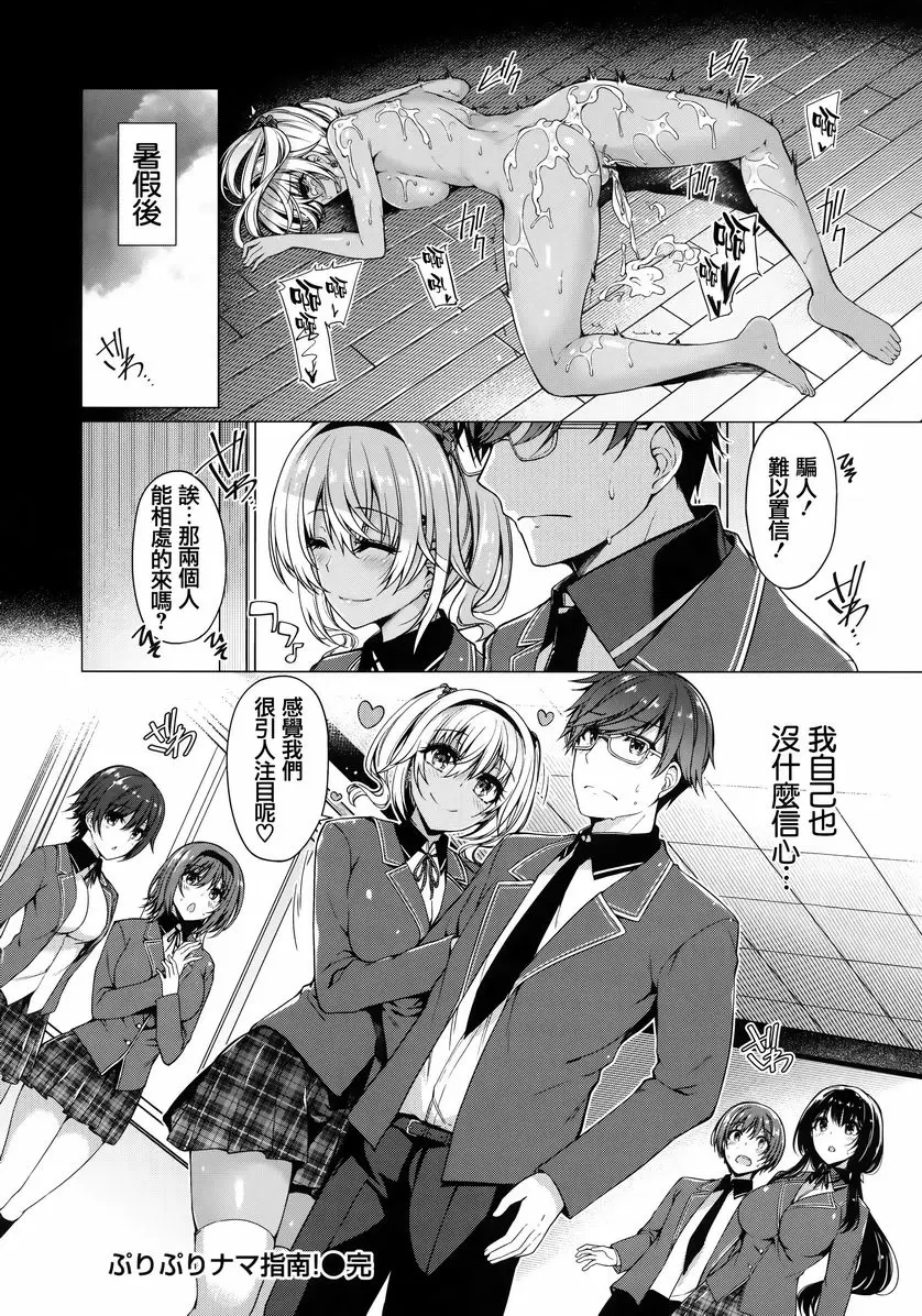 [A漫] 花瓣少女 豐滿吹彈生挿指南 19