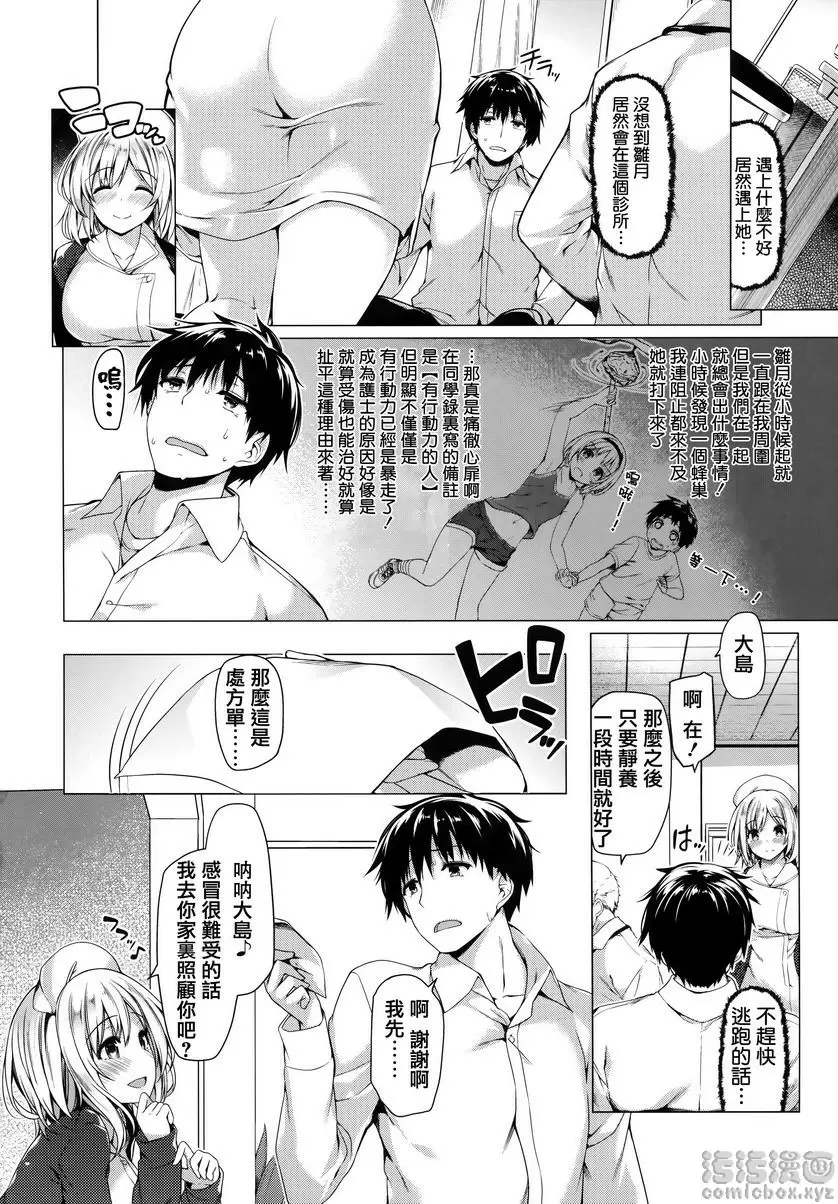 [A漫] 花瓣少女 直到早上的生挿特殊看護 1