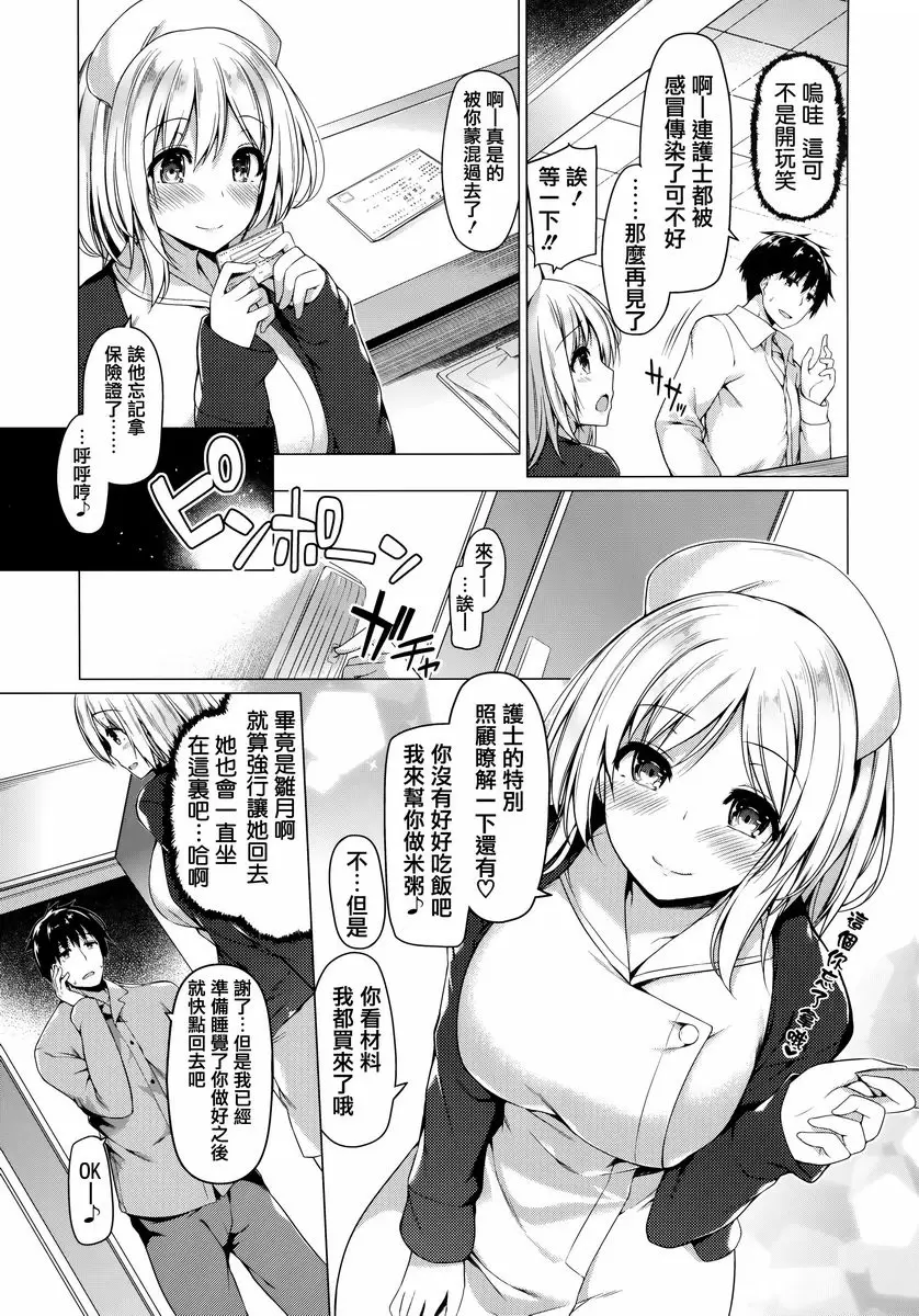 [A漫] 花瓣少女 直到早上的生挿特殊看護 2