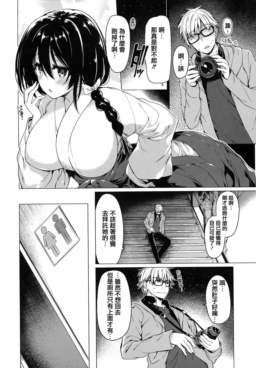 [A漫] 花瓣少女 巫女循環 1