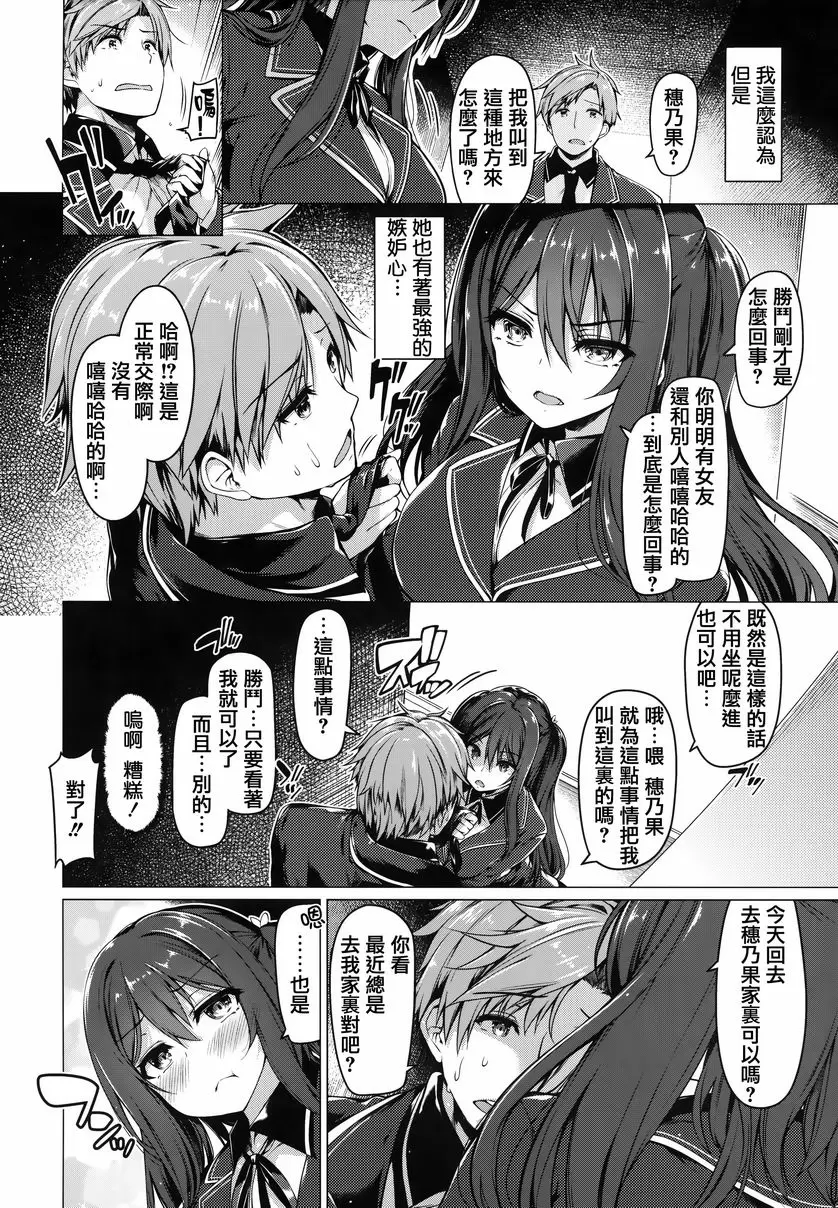 [禁漫] 花瓣少女 嫉妒傲嬌 1