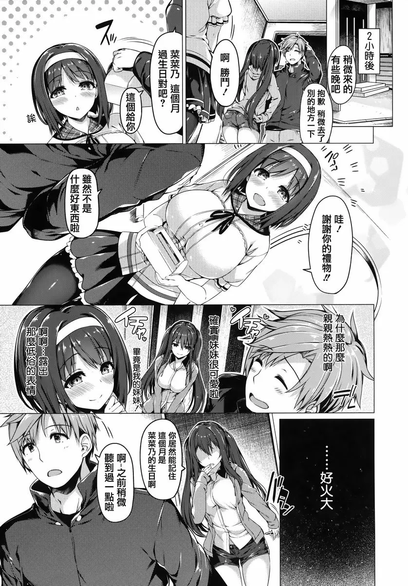 [禁漫] 花瓣少女 嫉妒傲嬌 2