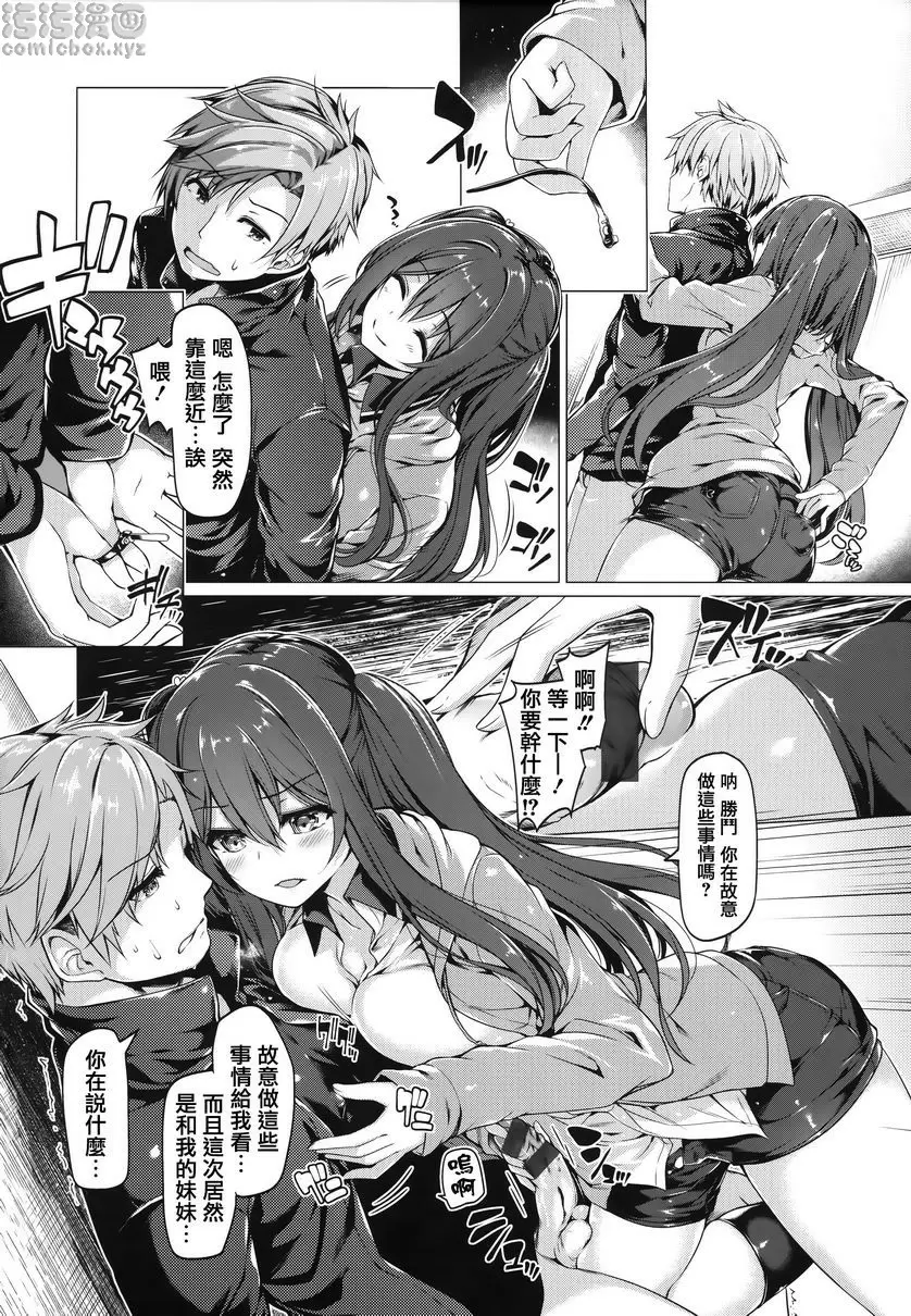 [禁漫] 花瓣少女 嫉妒傲嬌 3