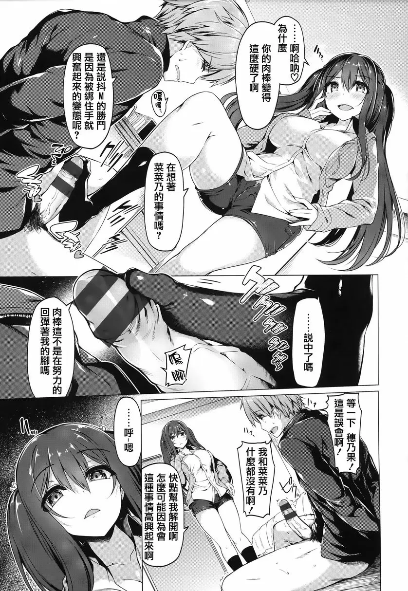 [禁漫] 花瓣少女 嫉妒傲嬌 4