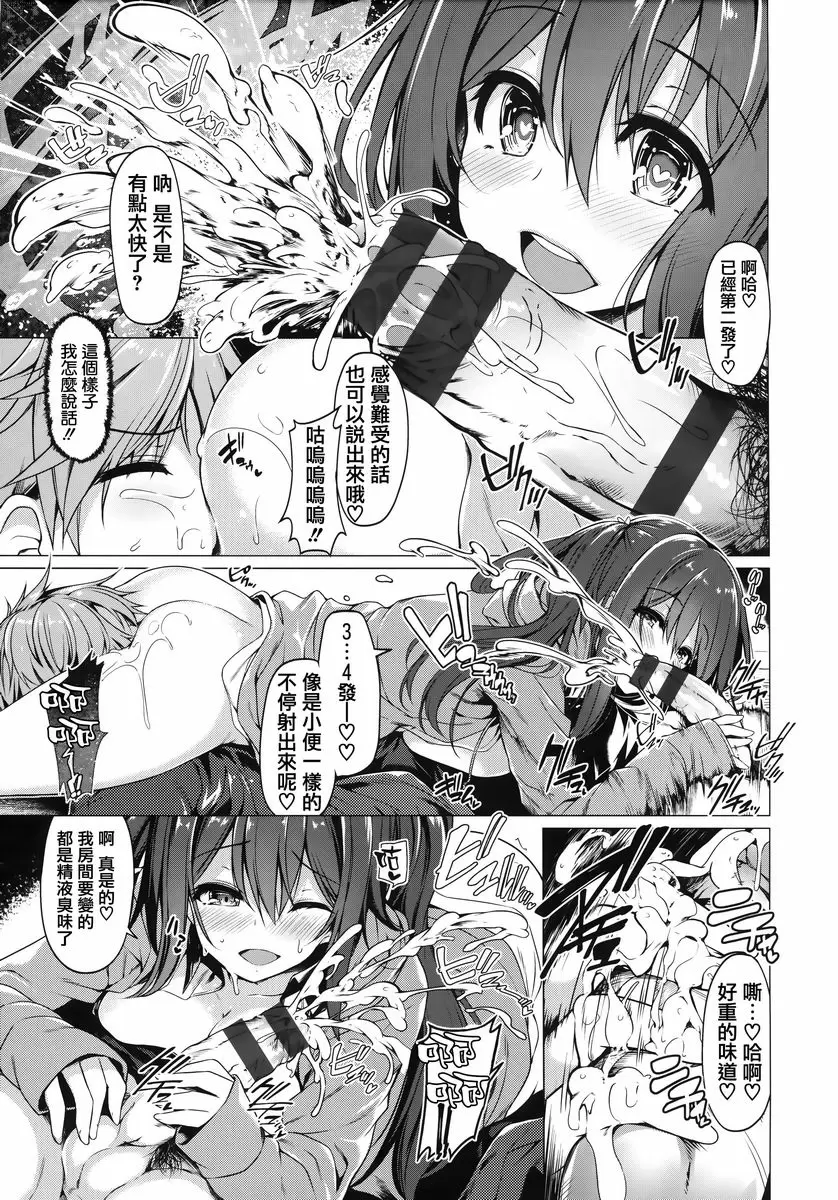 [禁漫] 花瓣少女 嫉妒傲嬌 8