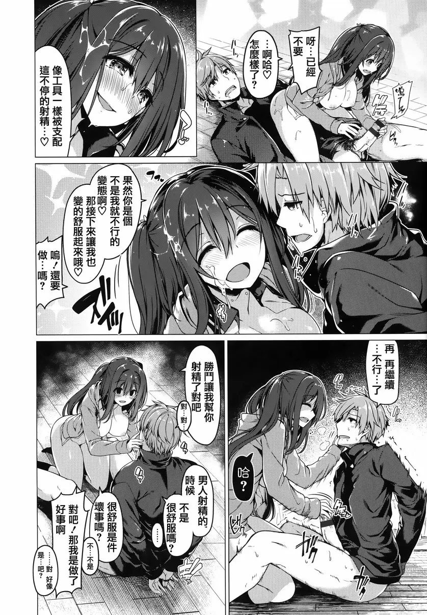 [禁漫] 花瓣少女 嫉妒傲嬌 9