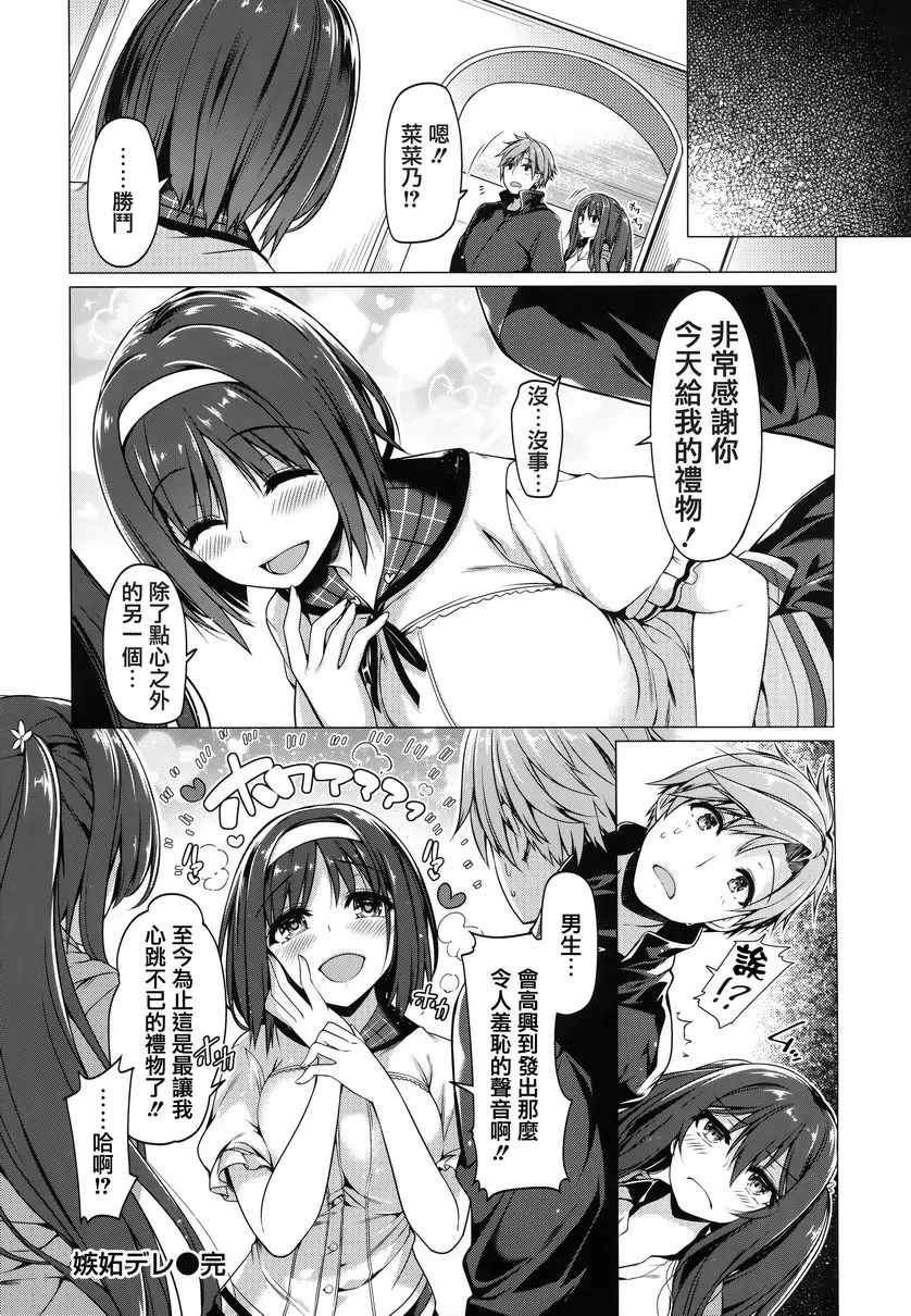 [禁漫] 花瓣少女 嫉妒傲嬌 17