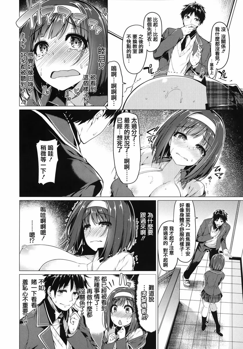[A漫] 花瓣少女 抖M羞恥 5