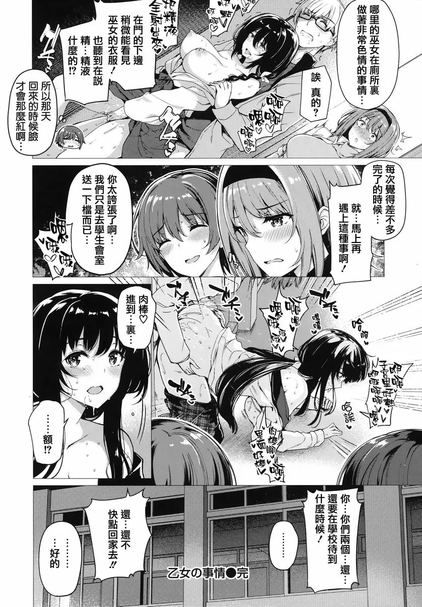 [成人漫画] 花瓣少女 少女的事情 3