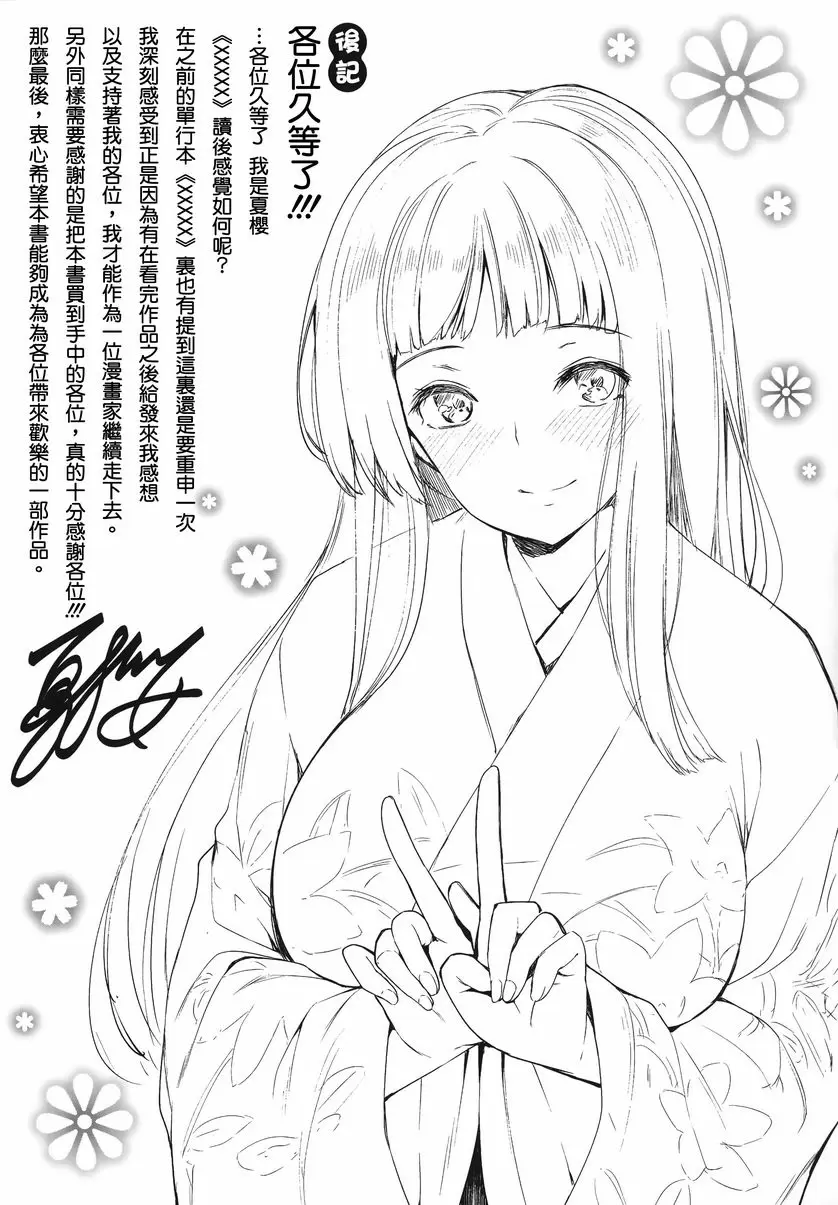 [成人漫画] 花瓣少女 少女的事情 4