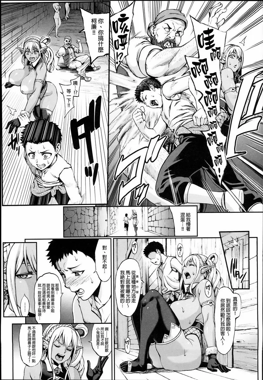 [A漫] 豐收的奴隸精靈 4 黒長耳的幼戀 11