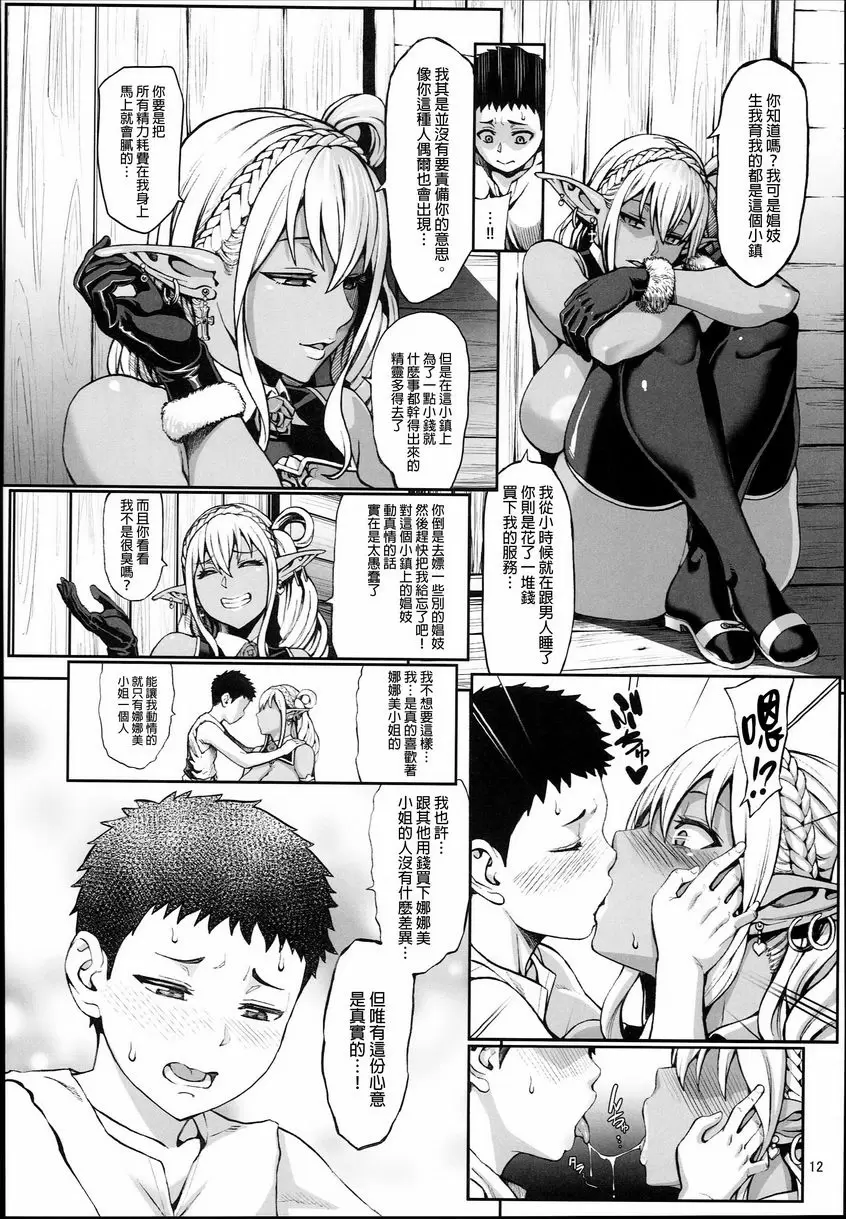 [A漫] 豐收的奴隸精靈 4 黒長耳的幼戀 12