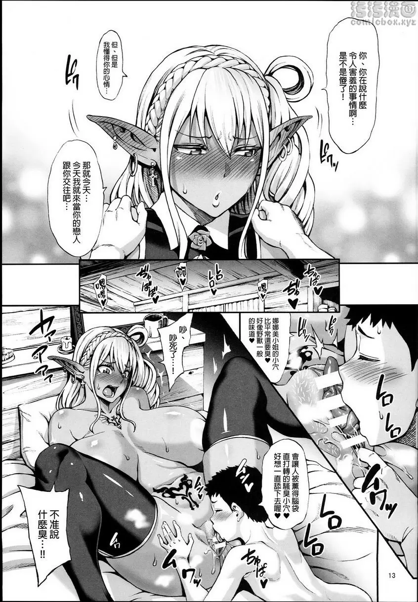 [A漫] 豐收的奴隸精靈 4 黒長耳的幼戀 13