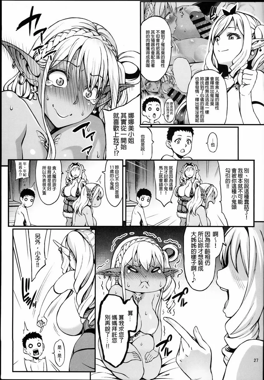 [A漫] 豐收的奴隸精靈 4 黒長耳的幼戀 27