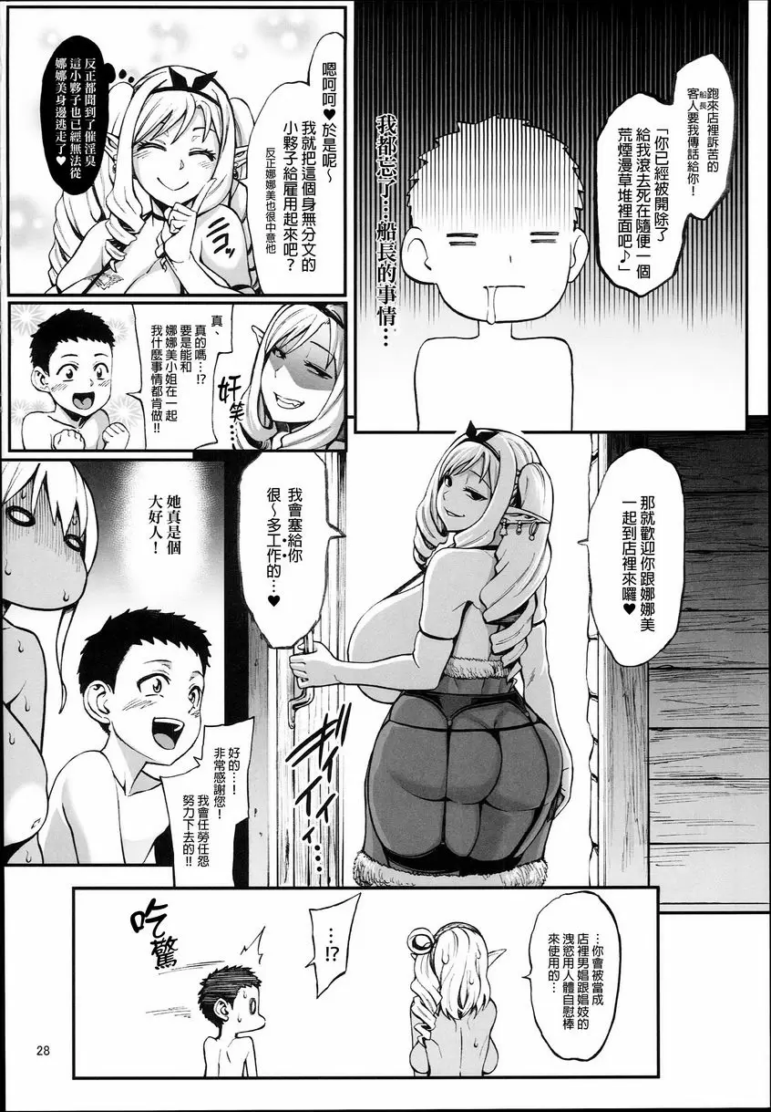 [A漫] 豐收的奴隸精靈 4 黒長耳的幼戀 28