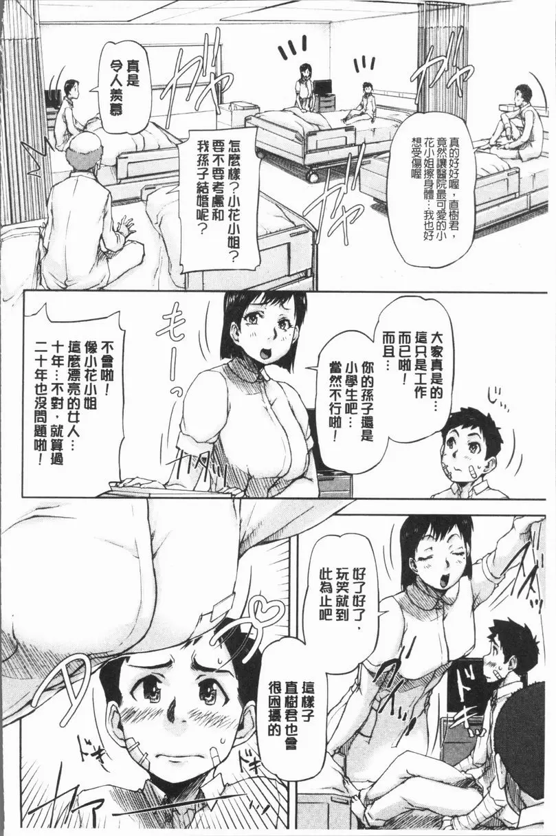 [成人漫画] 我愛思春期的肉棒！ 姊姊正太・護士 1