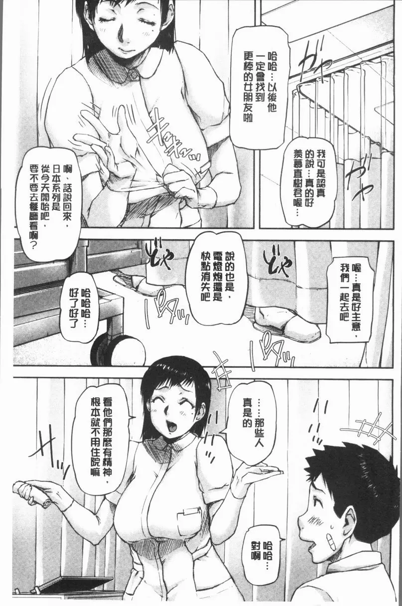 [成人漫画] 我愛思春期的肉棒！ 姊姊正太・護士 2