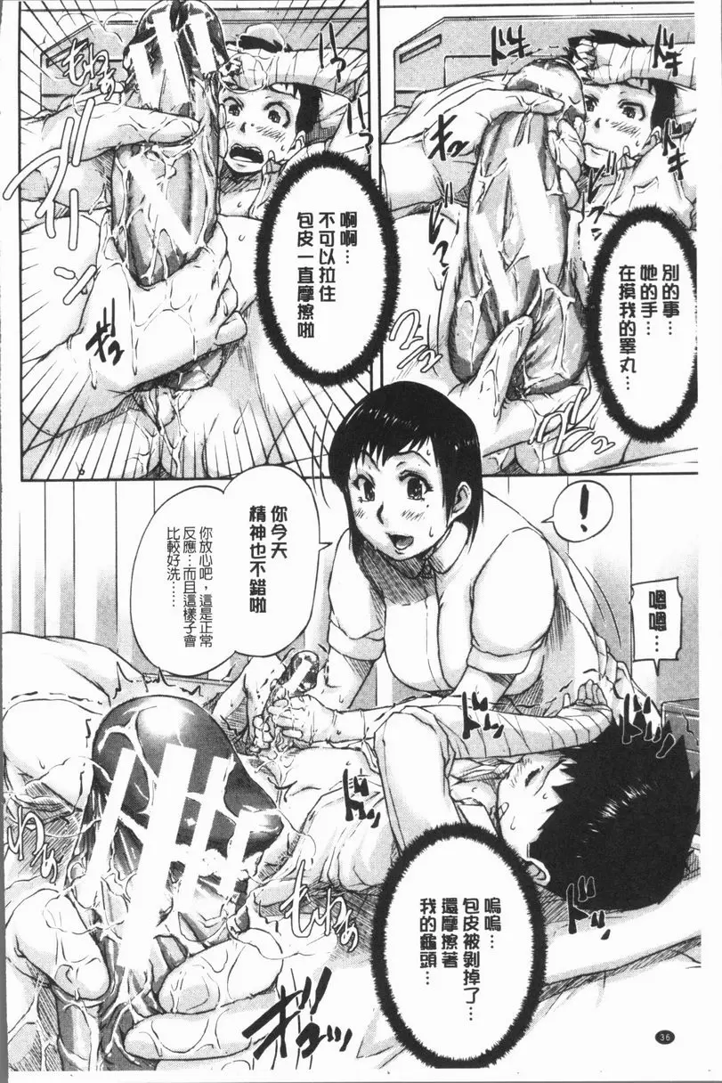 [成人漫画] 我愛思春期的肉棒！ 姊姊正太・護士 5