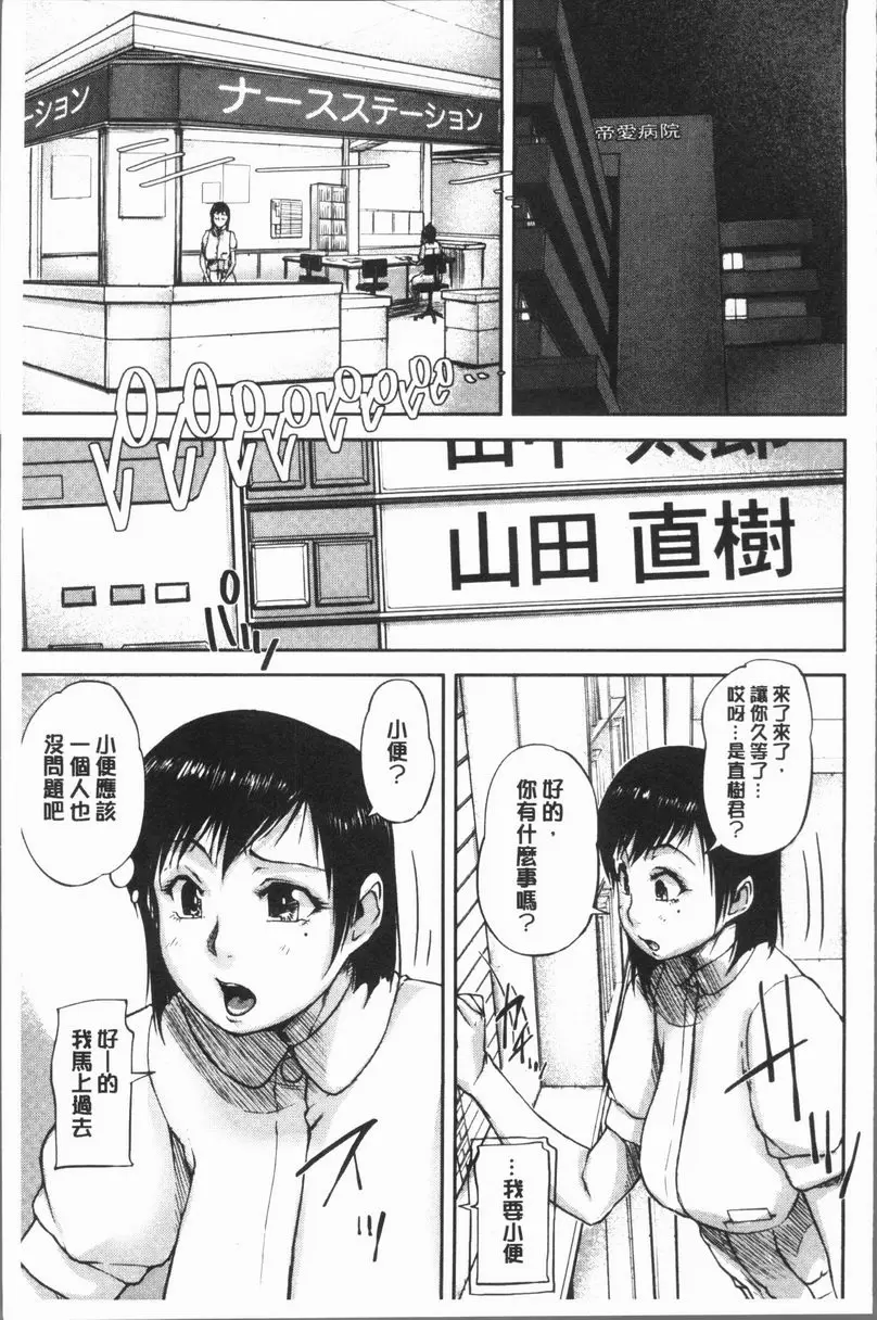 [成人漫画] 我愛思春期的肉棒！ 姊姊正太・護士 8