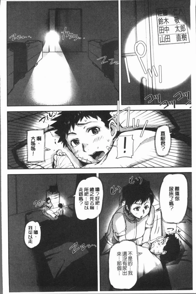 [成人漫画] 我愛思春期的肉棒！ 姊姊正太・護士 9