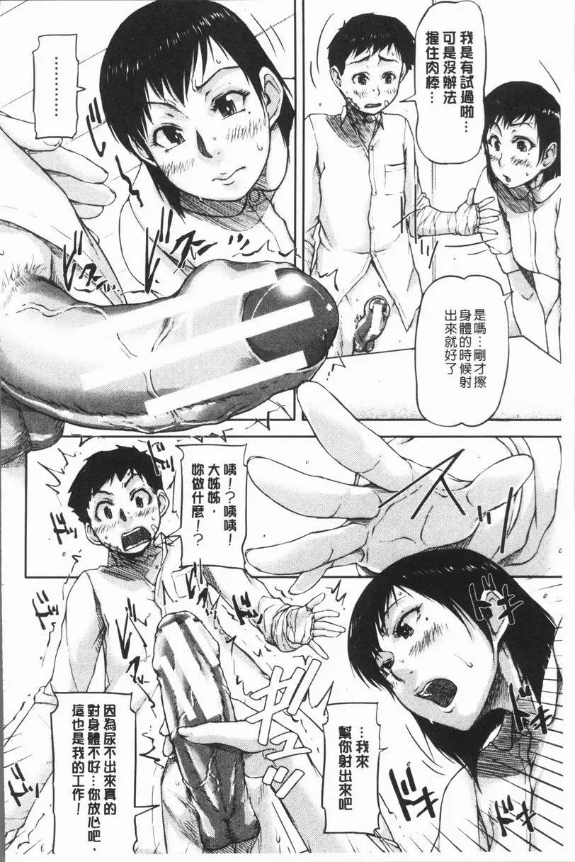 [成人漫画] 我愛思春期的肉棒！ 姊姊正太・護士 11