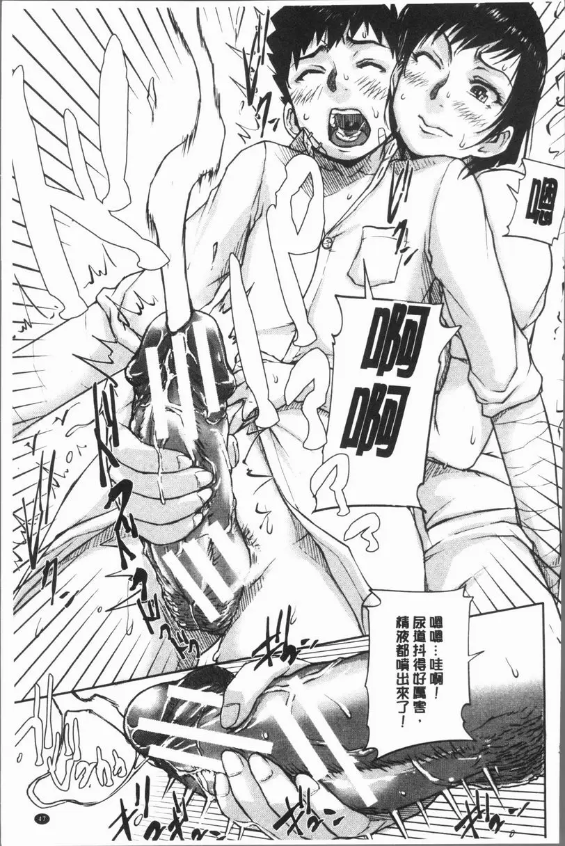 [成人漫画] 我愛思春期的肉棒！ 姊姊正太・護士 16