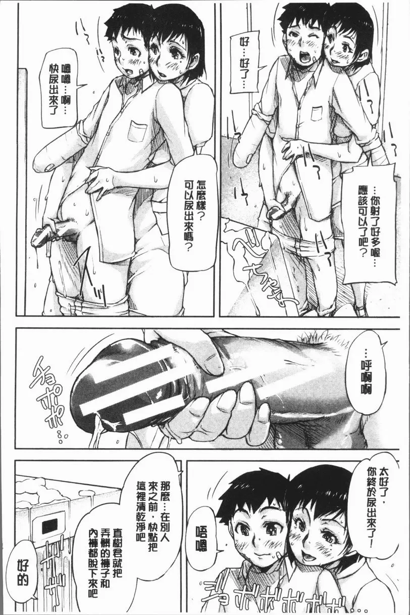 [成人漫画] 我愛思春期的肉棒！ 姊姊正太・護士 17
