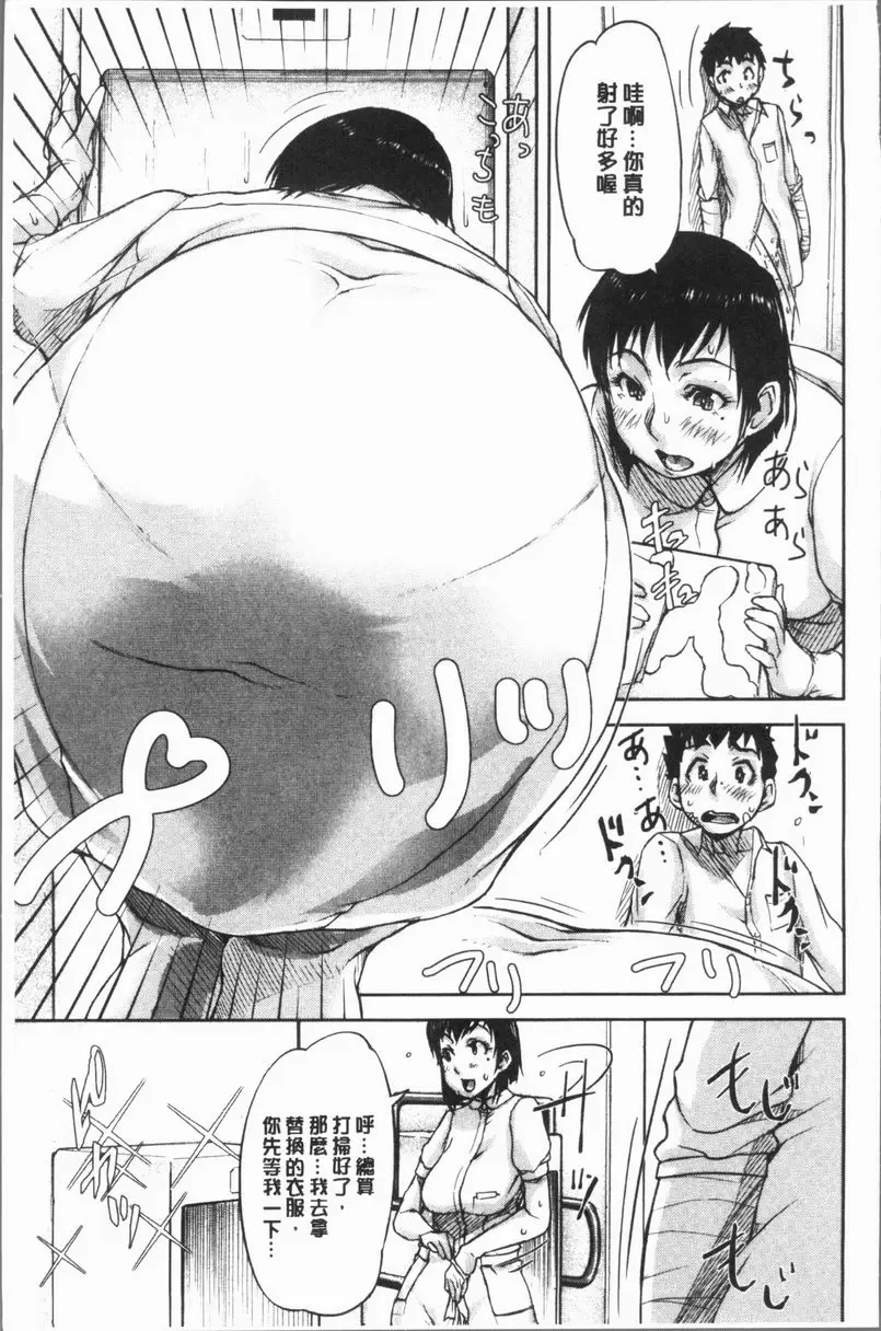 [成人漫画] 我愛思春期的肉棒！ 姊姊正太・護士 18